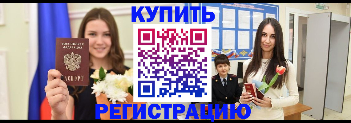прописка ребенка в Агиделе